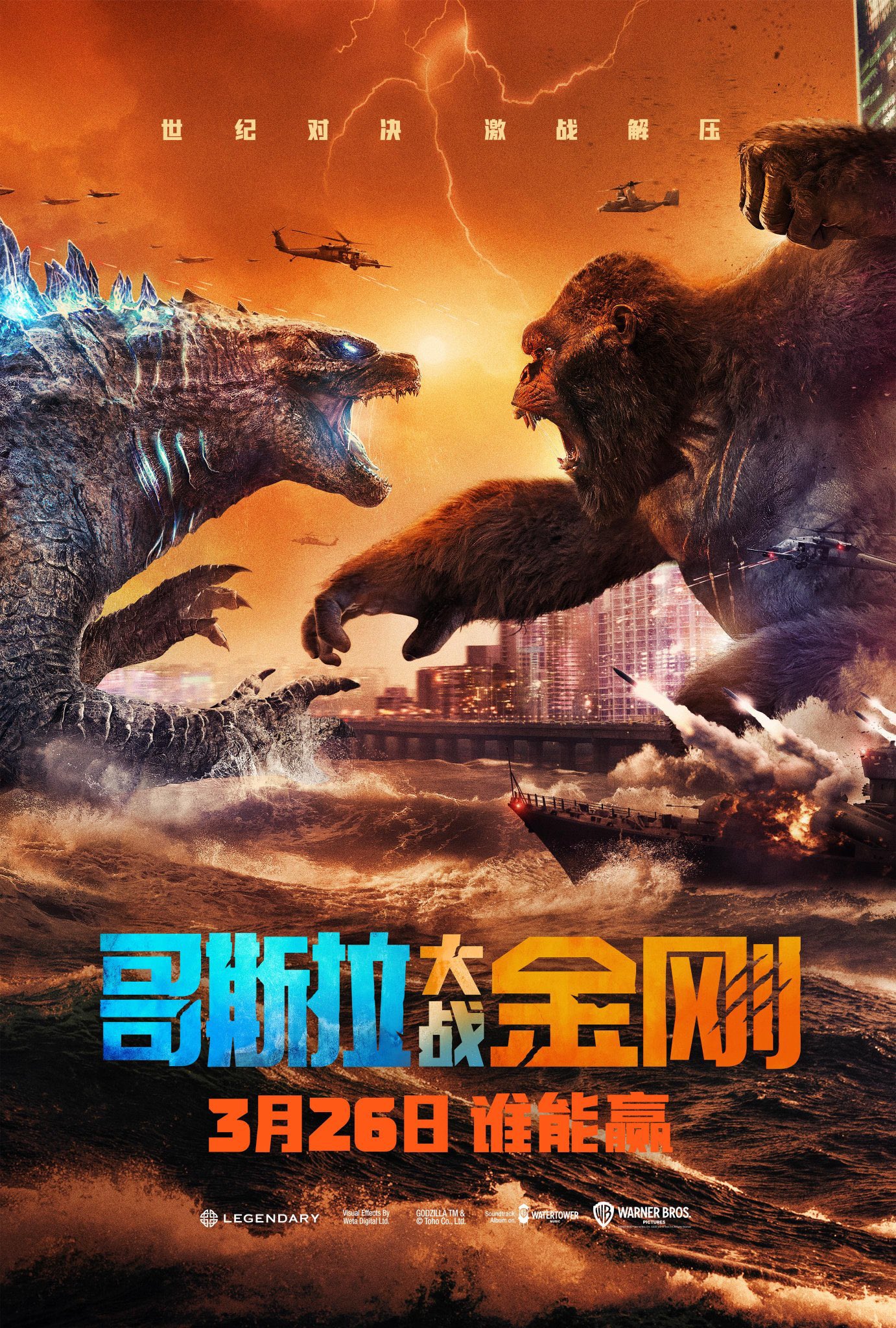 Godzilla VS. كونغ: كيف وأين ترى الربة في فرنسا؟